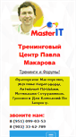 Mobile Screenshot of masterit.biz